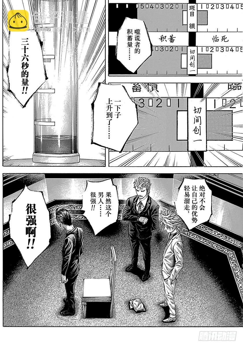 噬谎者 - 第５０５话 - 2