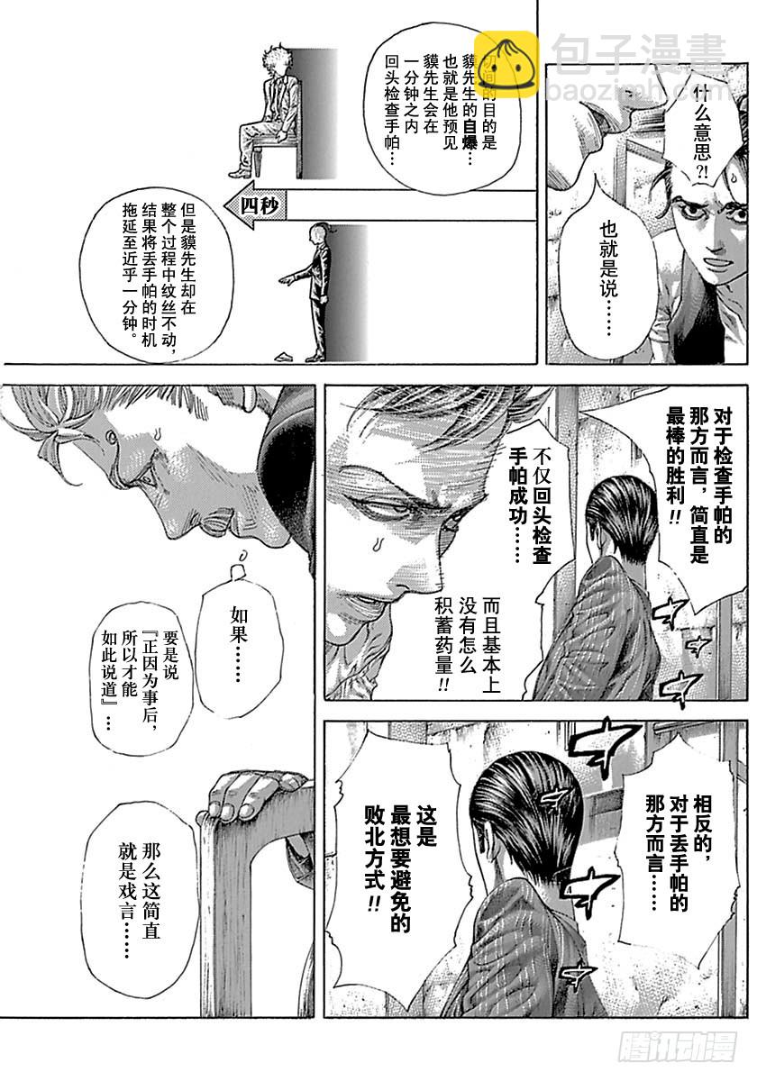 噬謊者 - 第５０５話 - 3