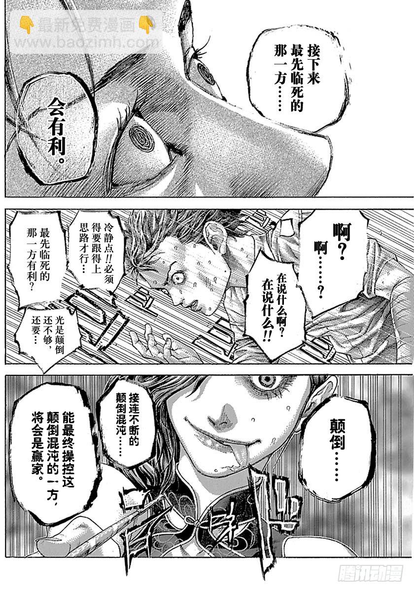 噬謊者 - 第509話 - 2