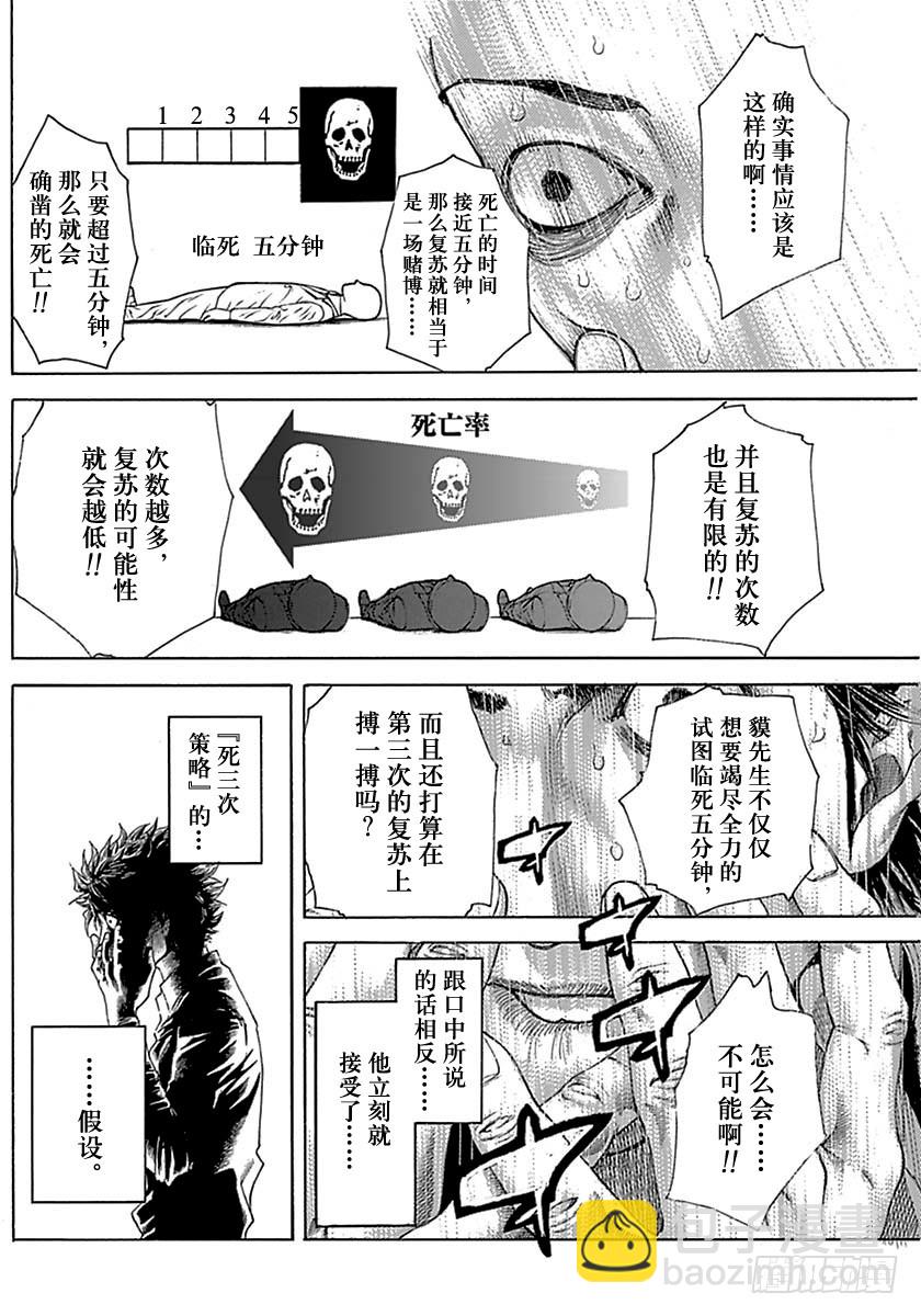 噬谎者 - 第509话 - 2