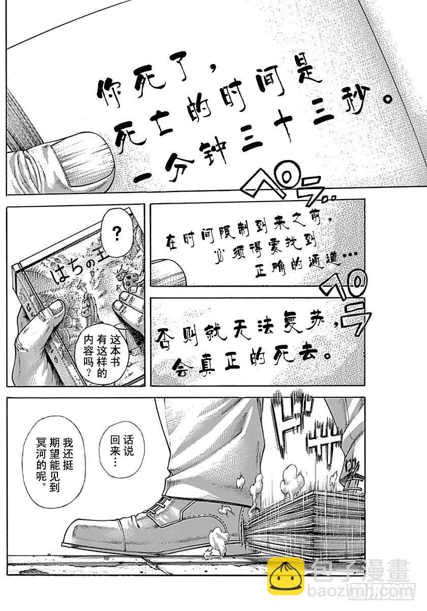 噬谎者 - 第511话 - 2