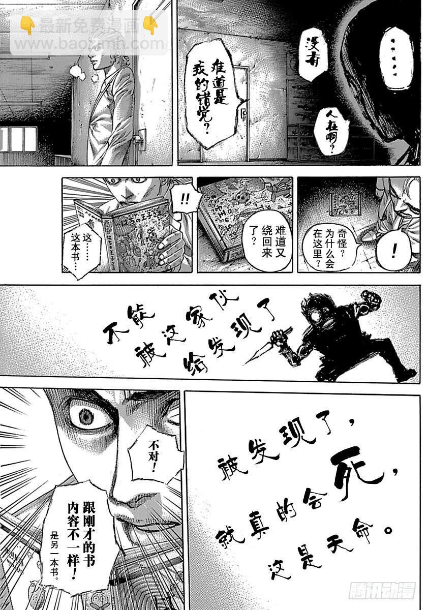 噬謊者 - 第511話 - 1