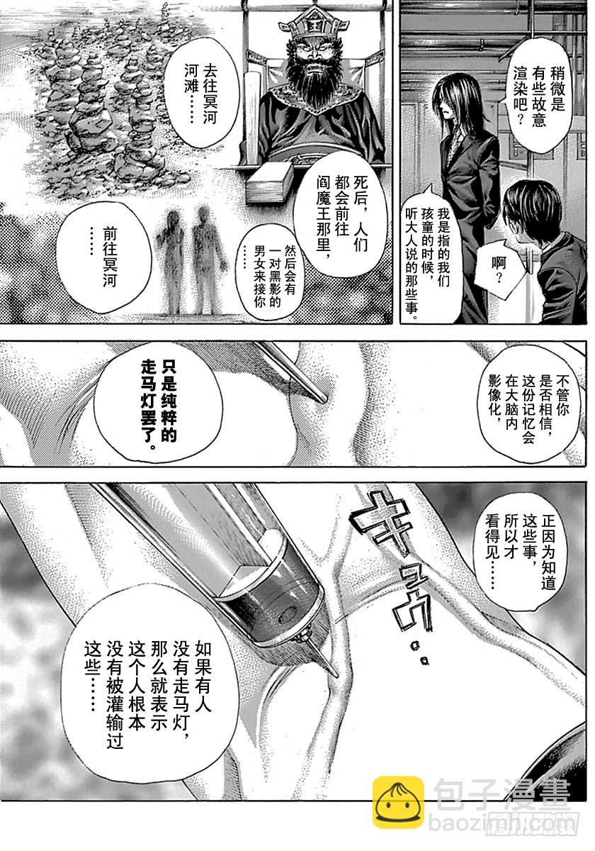 噬謊者 - 第511話 - 1