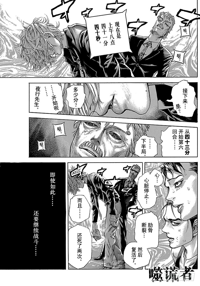 噬謊者 - 第513話 - 2