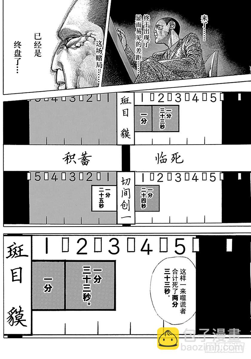 噬谎者 - 第513话 - 1