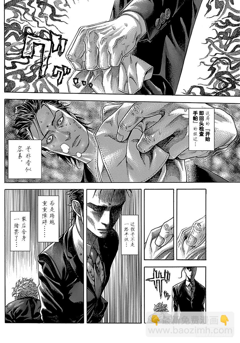 噬謊者 - 第517話 - 2