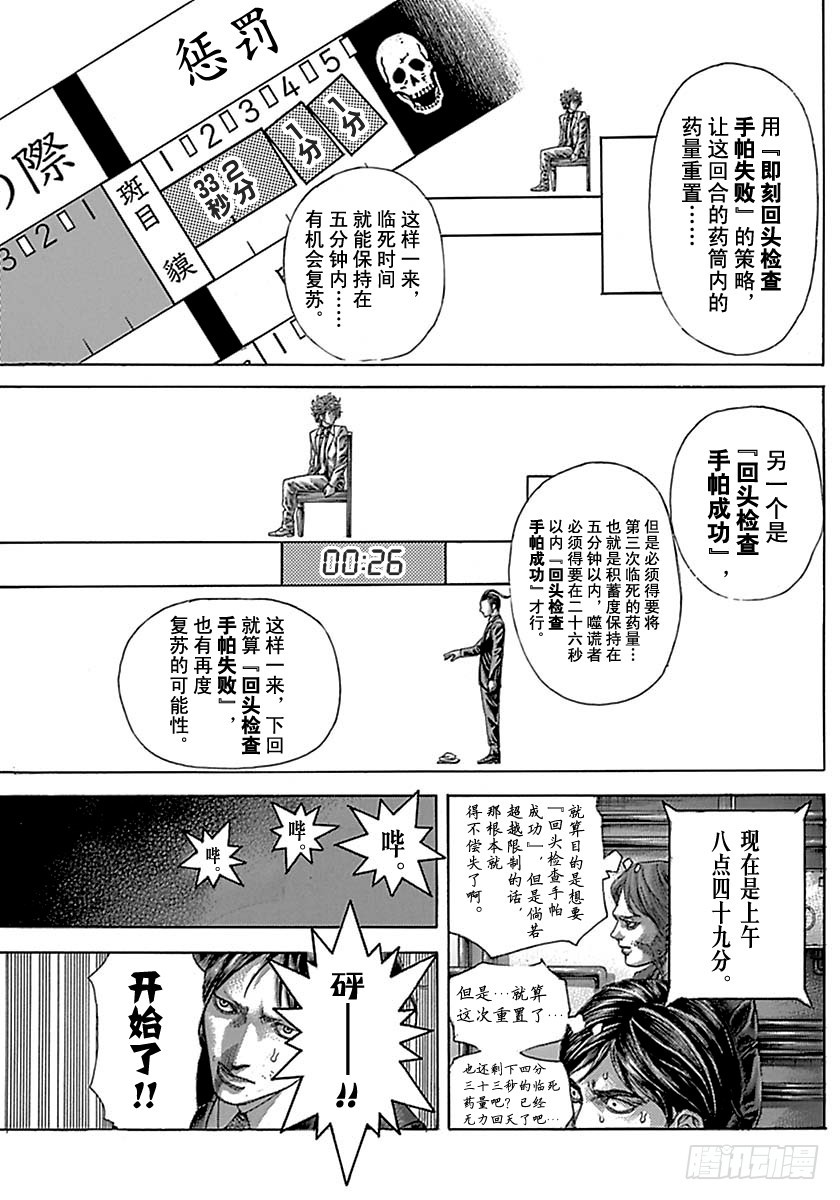 噬謊者 - 第517話 - 3