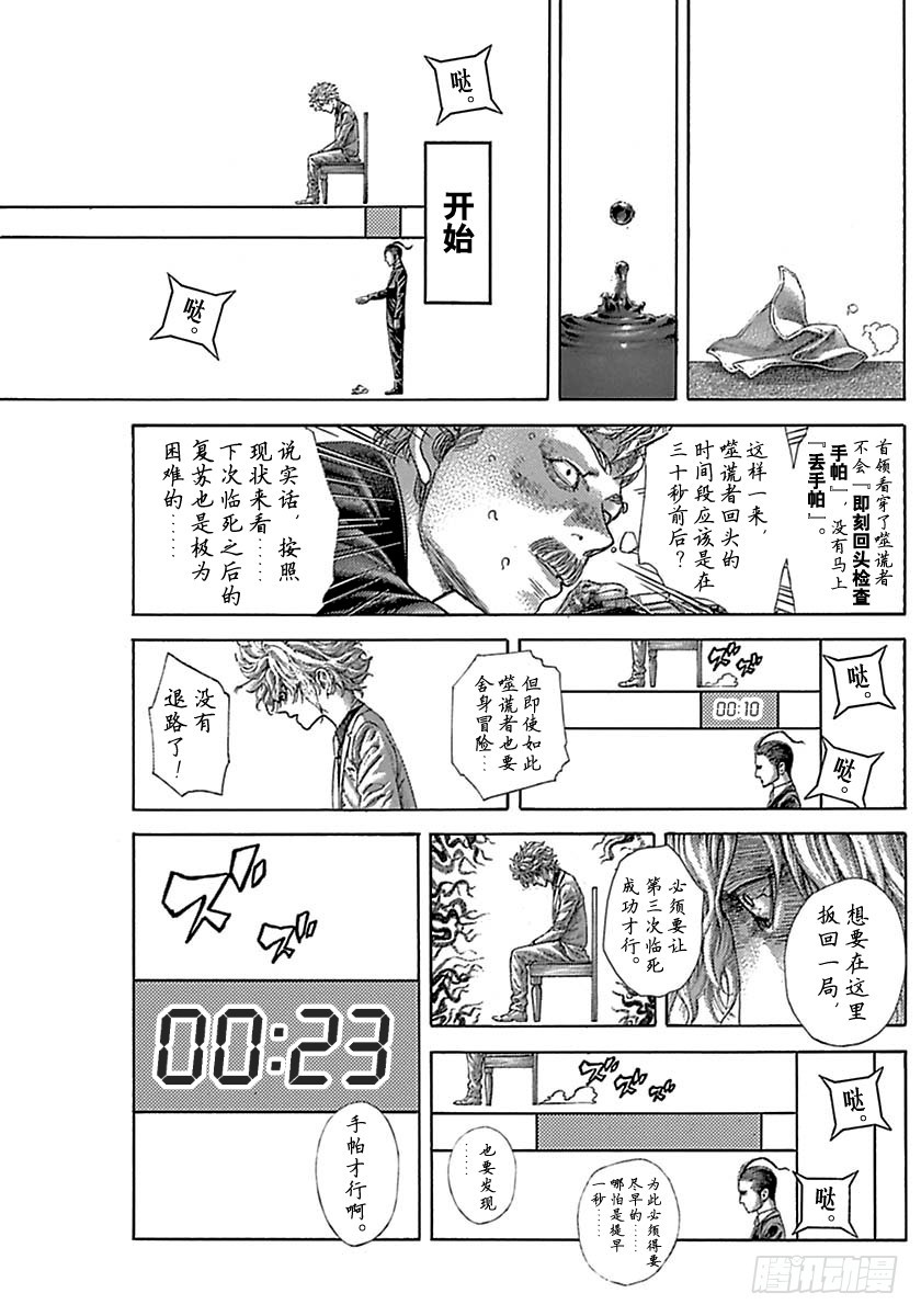 噬謊者 - 第517話 - 1