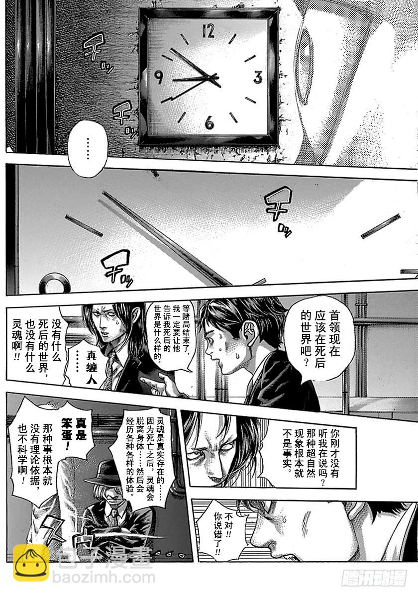 噬謊者 - 第519話 - 4