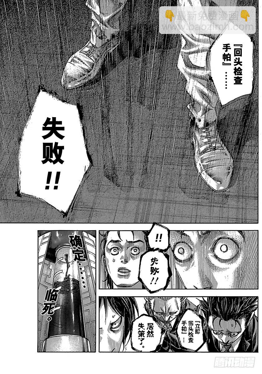 噬谎者 - 第519话 - 3