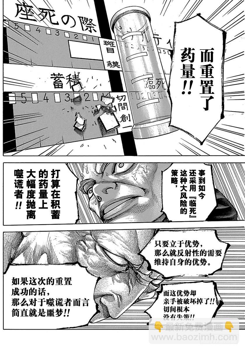 噬謊者 - 第519話 - 4