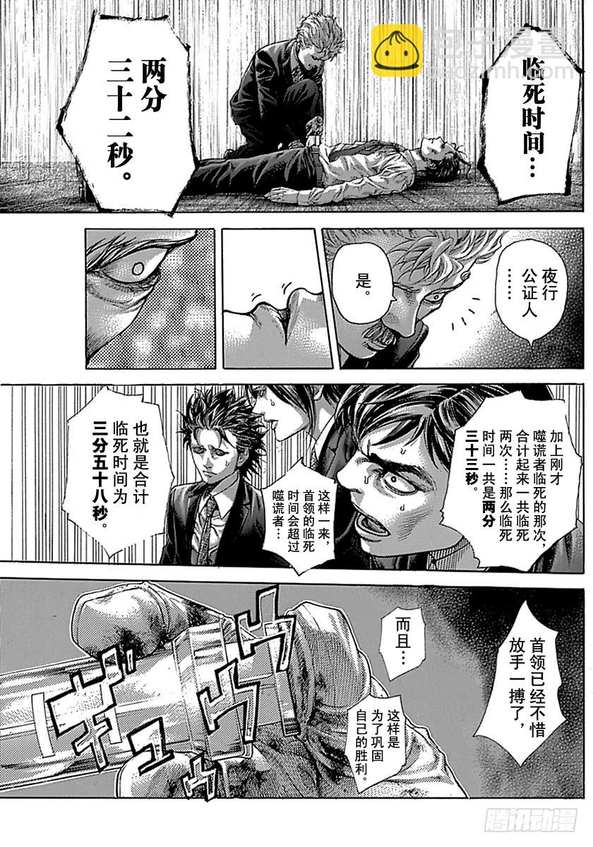 噬謊者 - 第519話 - 1