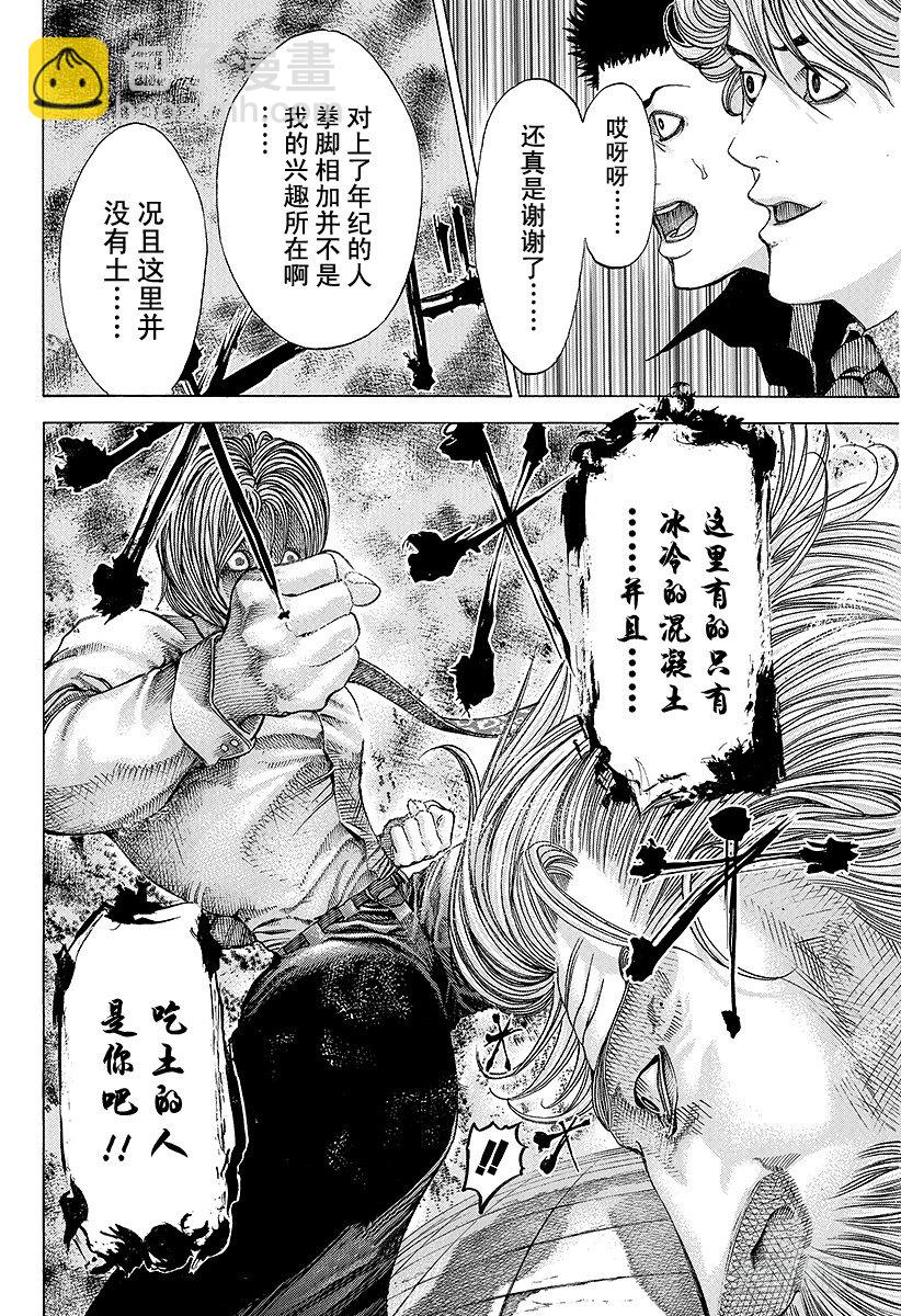 噬謊者 - 第53話 宴會繼續 - 3