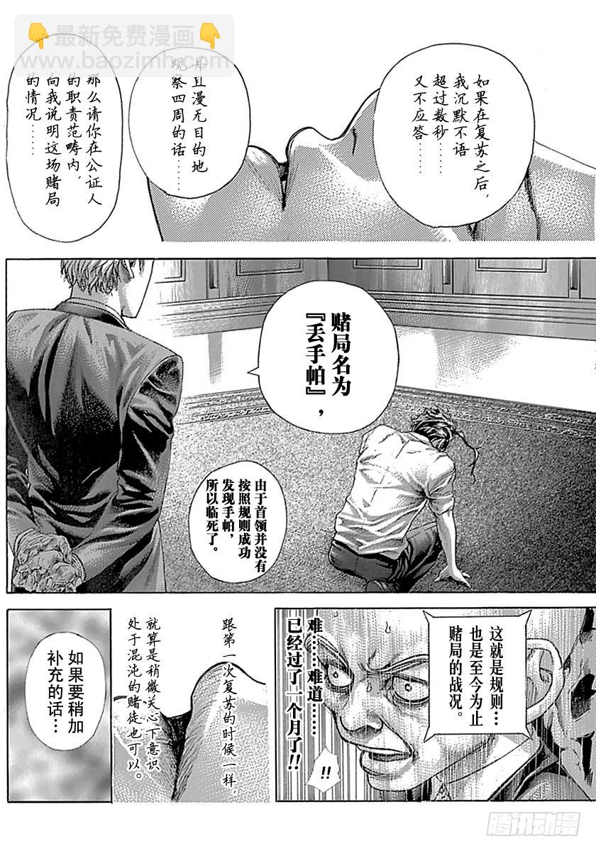 噬謊者 - 第521話 - 4