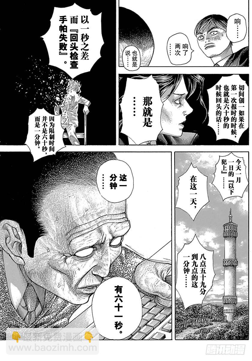 噬謊者 - 第525話 - 1