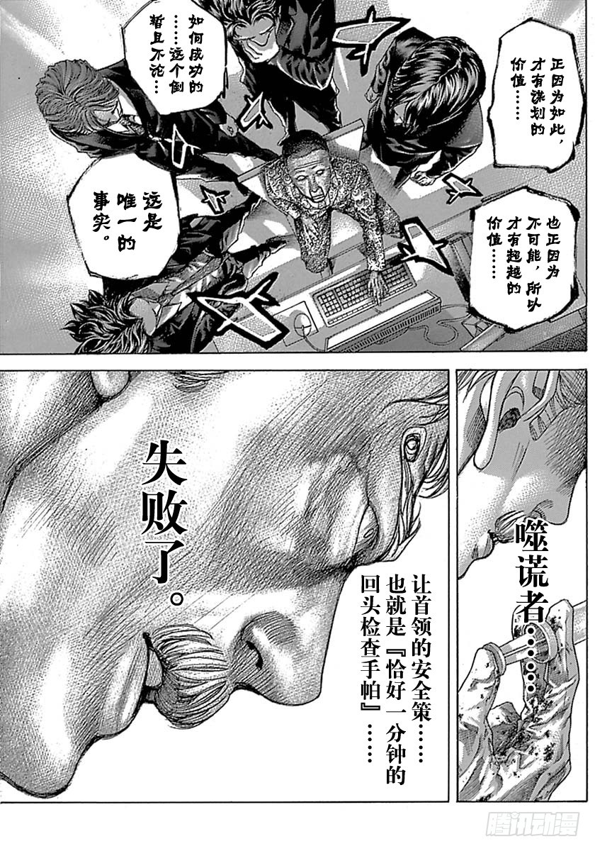 噬謊者 - 第525話 - 1