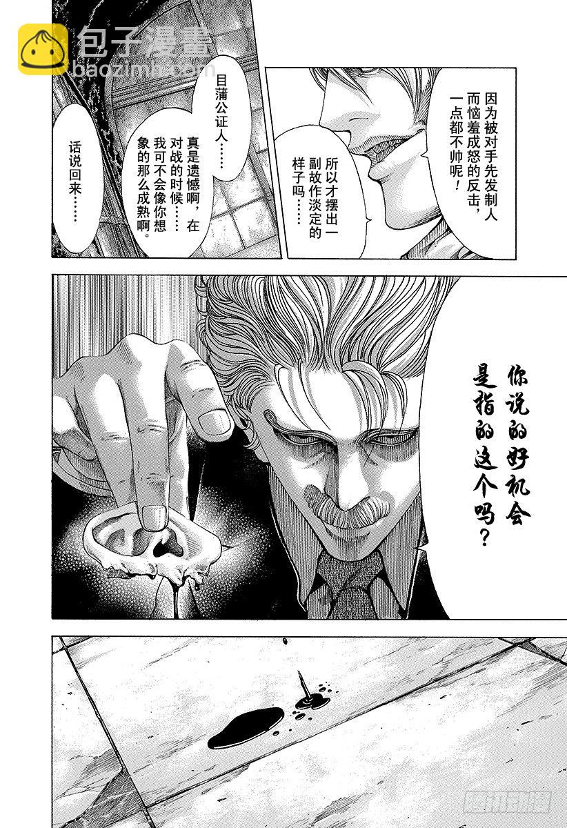 噬謊者 - 第54話 死神的微笑 - 3