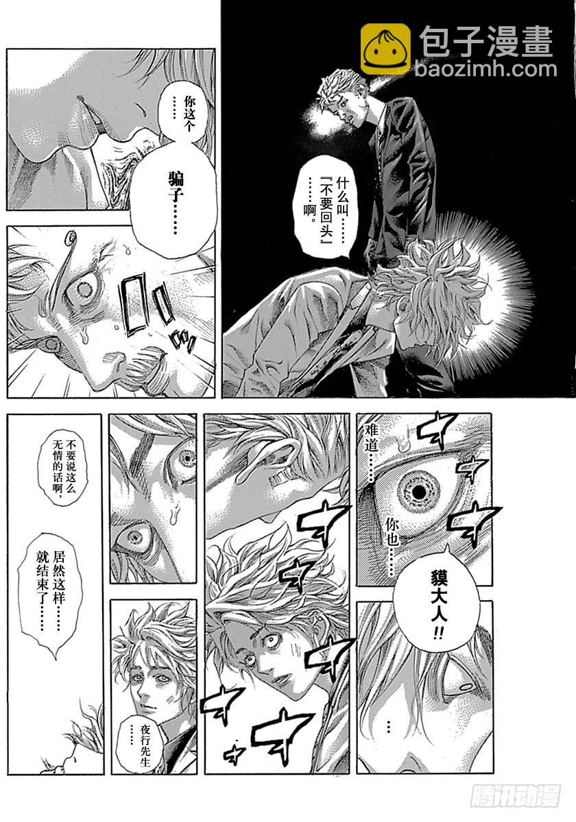 噬謊者 - 第531話 - 4