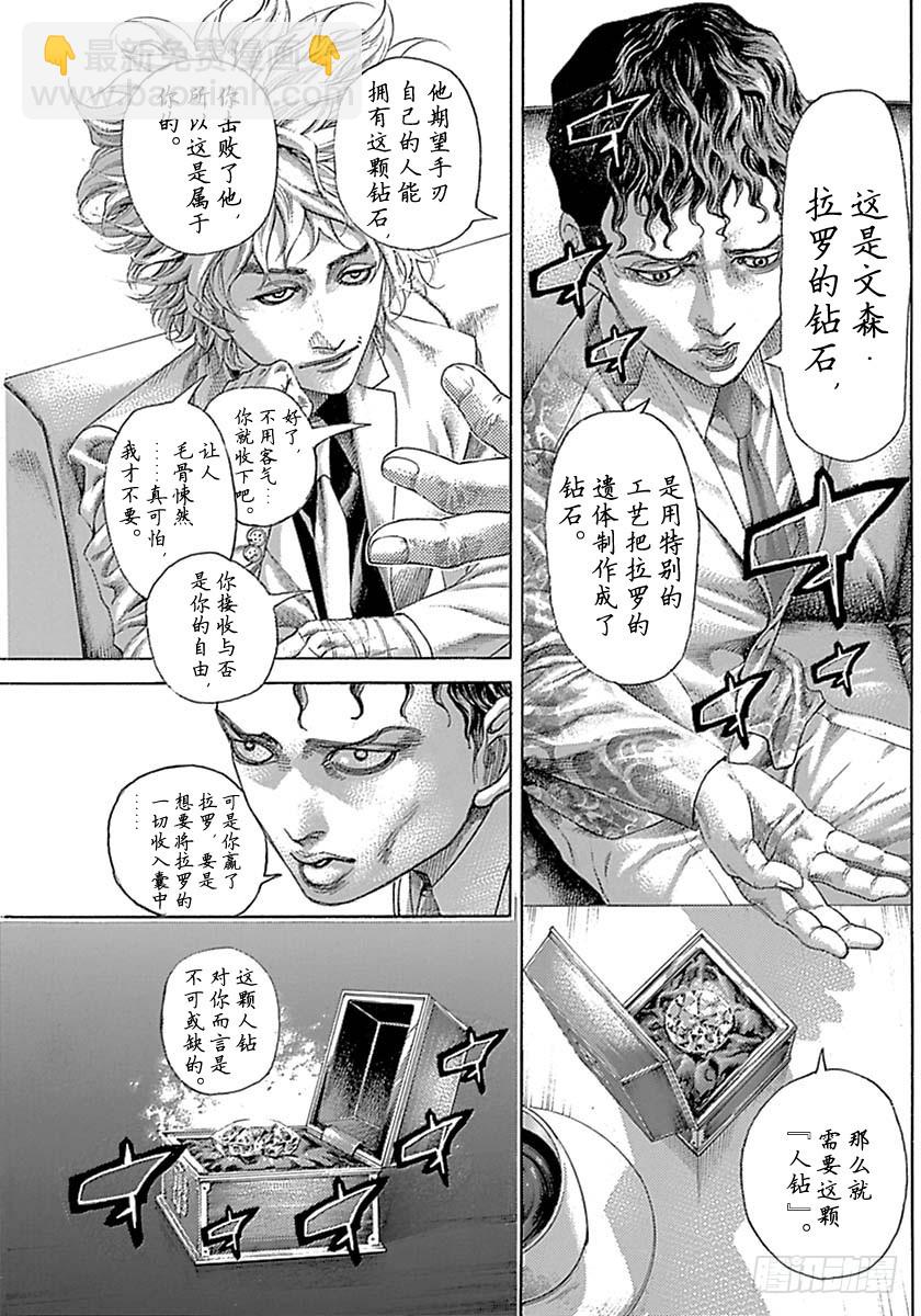 噬謊者 - 第533話 - 3