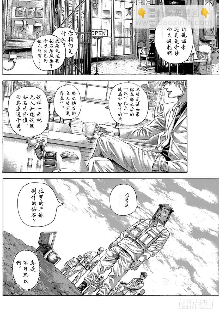 噬謊者 - 第533話 - 4