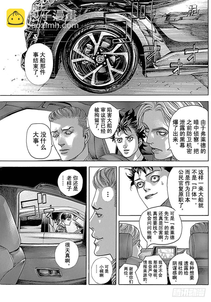 噬謊者 - 第533話 - 1