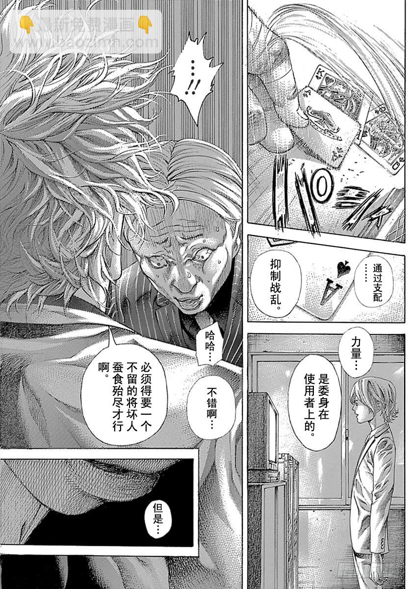 噬謊者 - 第537話 - 3