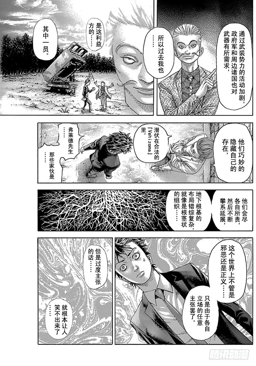 噬謊者 - 第537話 - 3