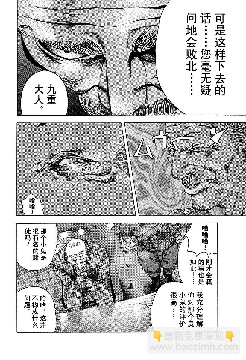 噬謊者 - 第7話 全都是賭博 - 2