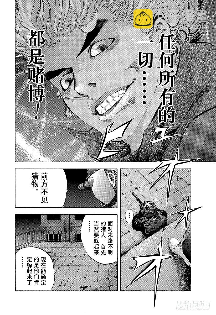 噬謊者 - 第7話 全都是賭博 - 4