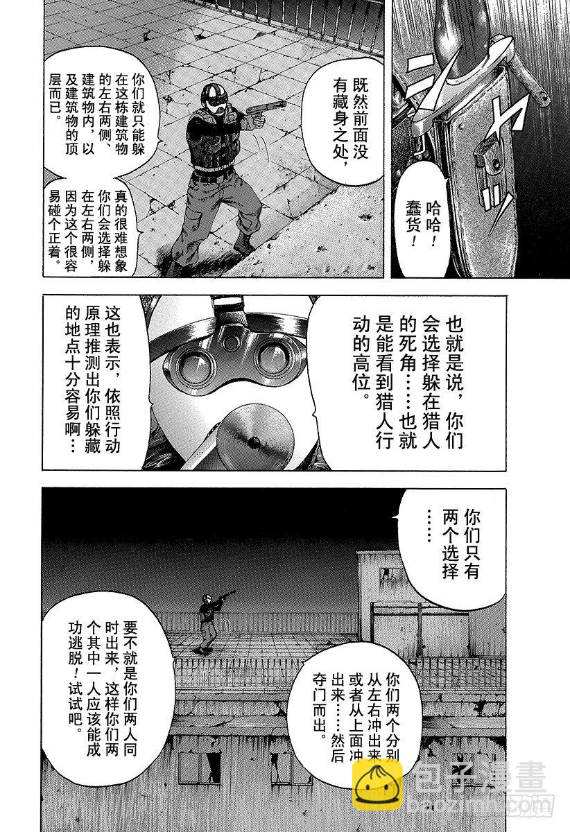 噬謊者 - 第7話 全都是賭博 - 2