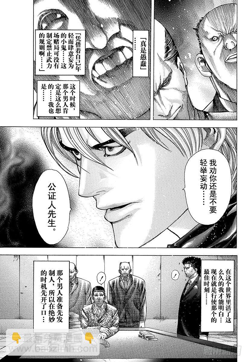 噬謊者 - 第63話 命運是突如而至的 - 1