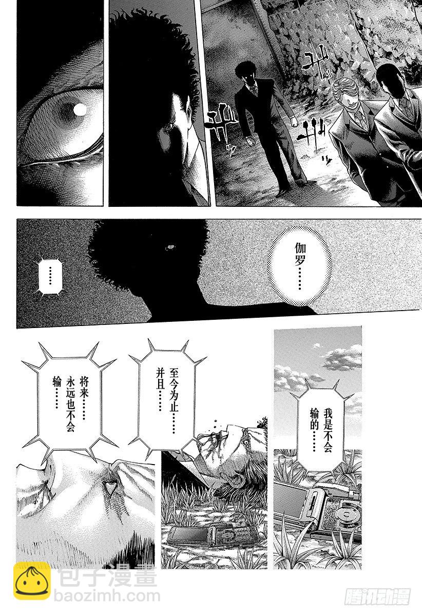 噬謊者 - 第67話 有運氣 - 3