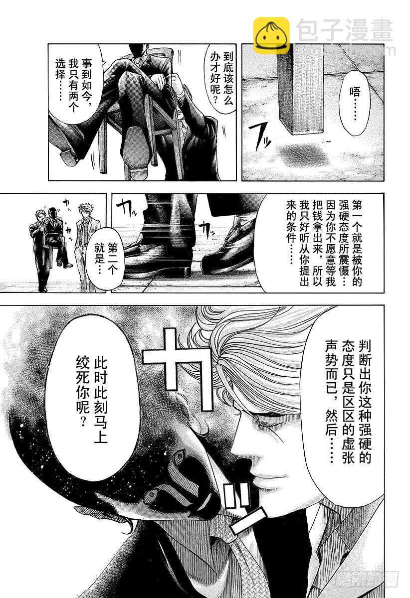 噬謊者 - 第67話 有運氣 - 4