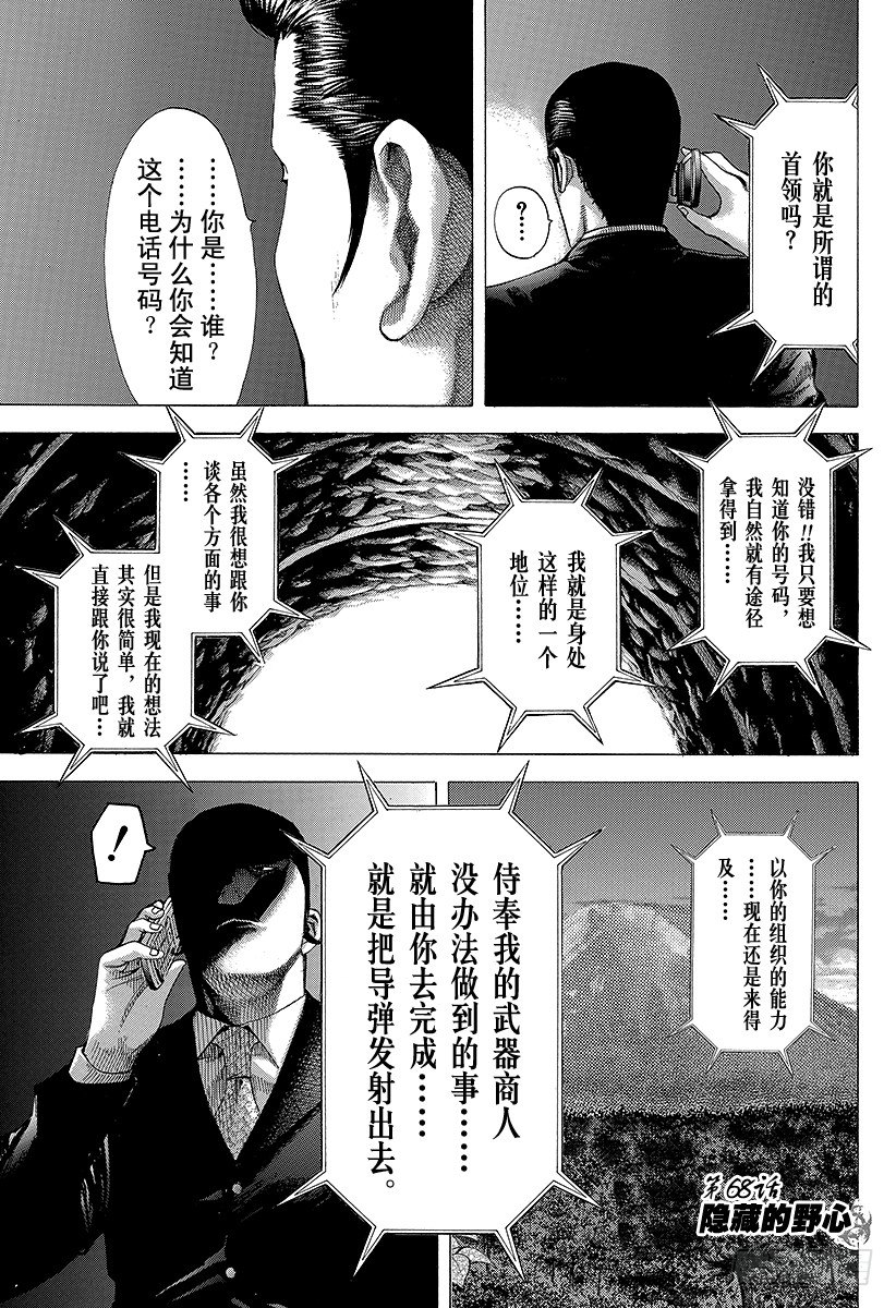 噬謊者 - 第68話 隱藏的野心 - 1