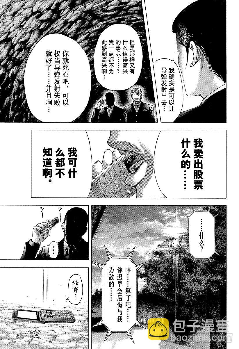 噬謊者 - 第68話 隱藏的野心 - 3