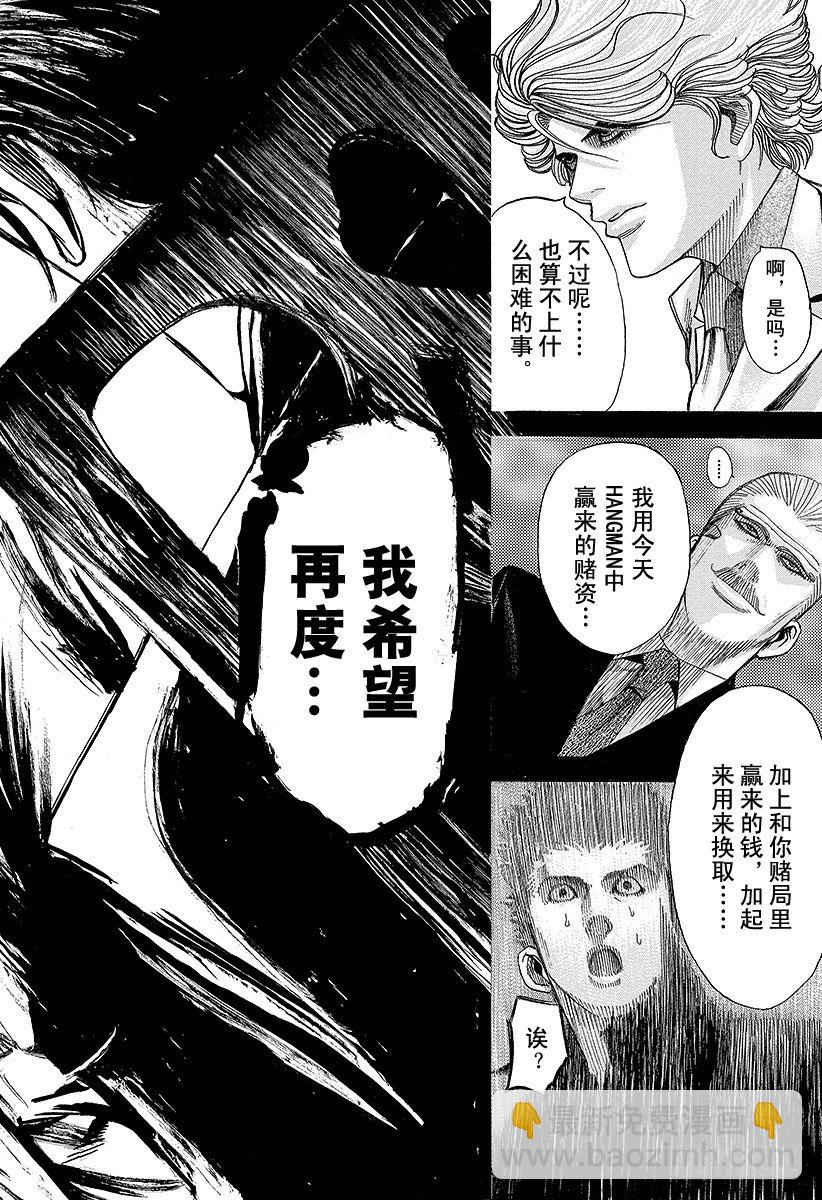 噬謊者 - 第69話 交換條件 - 4