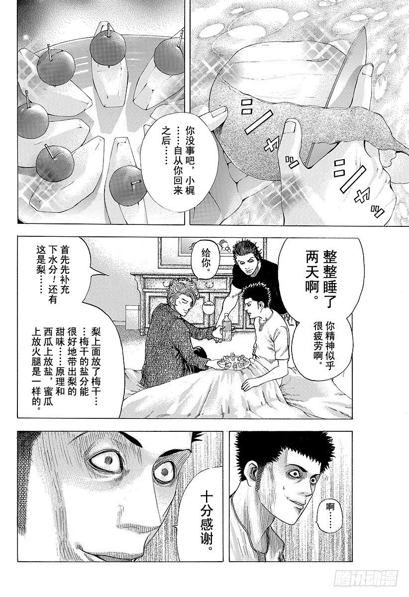 噬謊者 - 第70話 母子 - 2