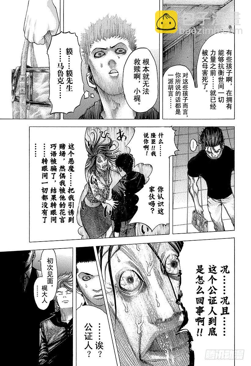噬謊者 - 第71話 我的價值 - 1