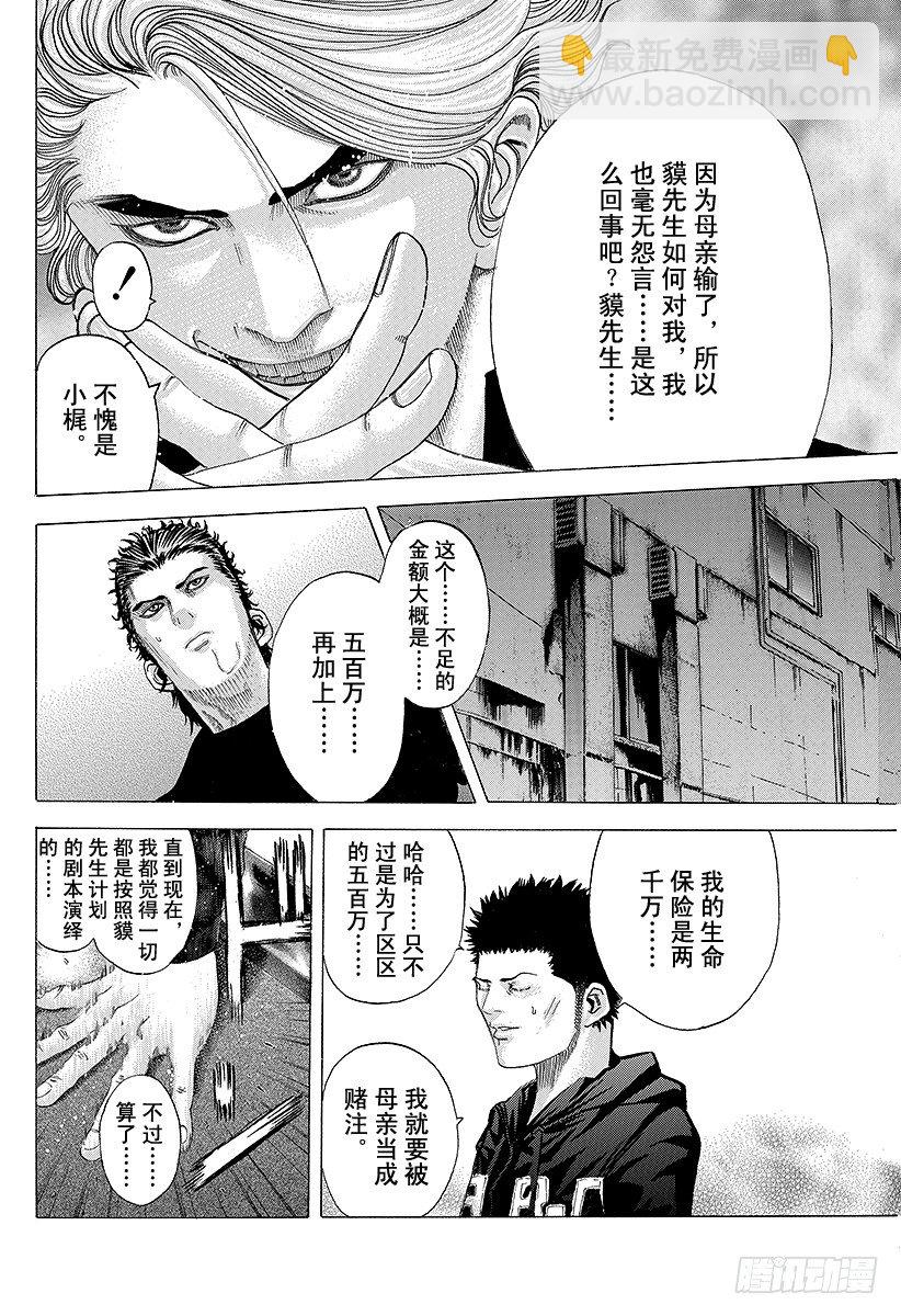 噬謊者 - 第71話 我的價值 - 4