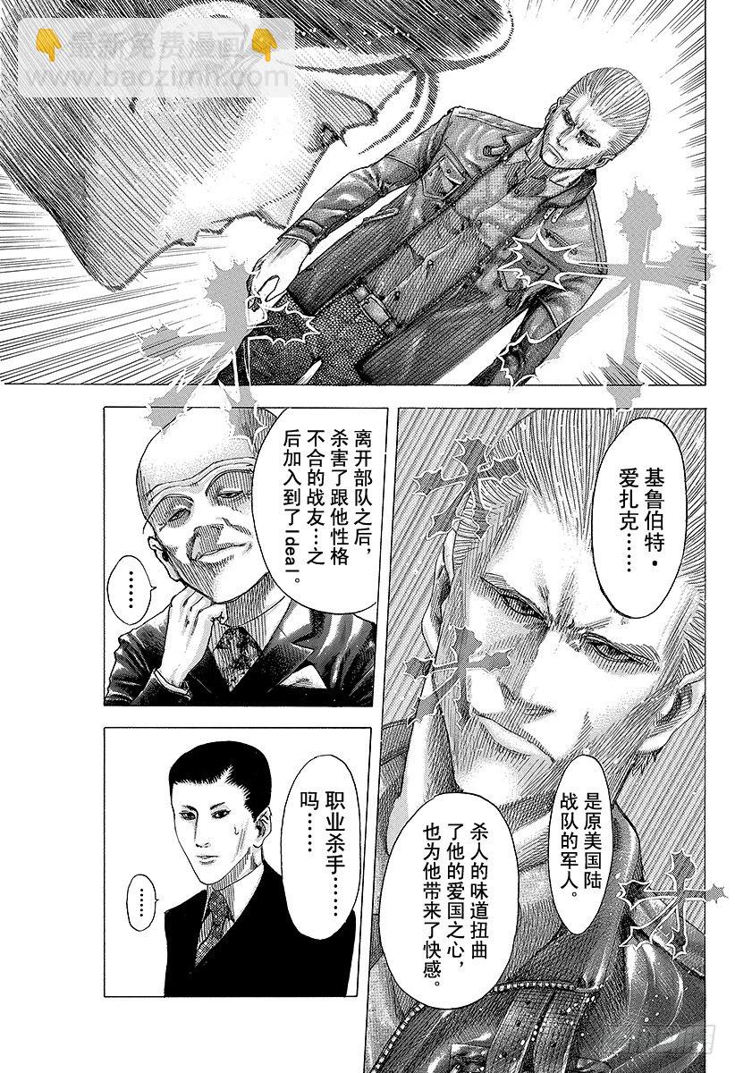 噬謊者 - 第75話 暗殺者的條件 - 1