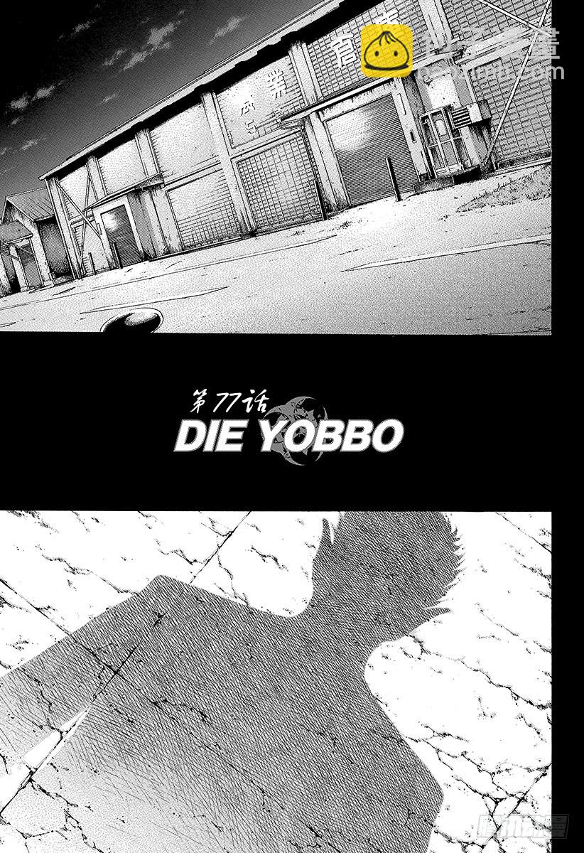 噬谎者 - 第77话 DIE YABBO - 3