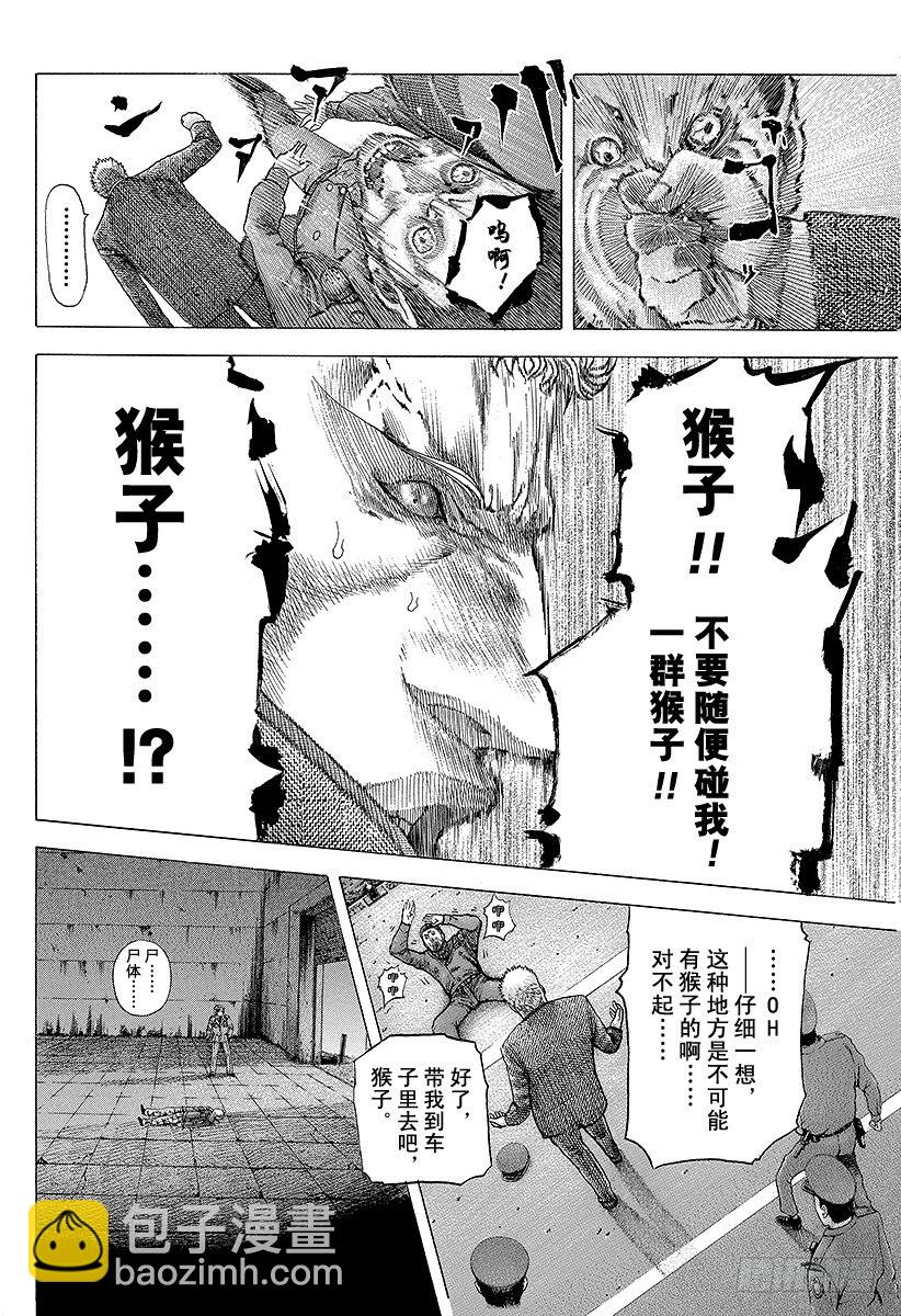 噬謊者 - 第79話 標靶 - 2