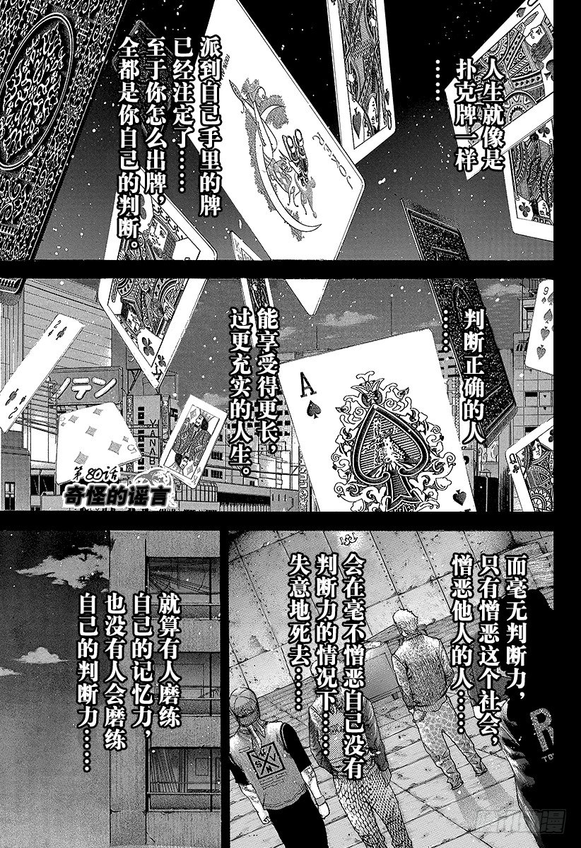 噬谎者 - 第80话 奇怪的谣言 - 1