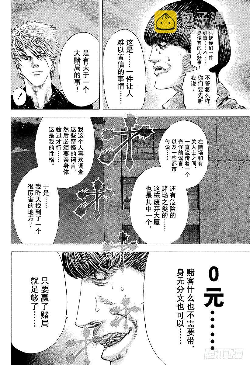 噬謊者 - 第80話 奇怪的謠言 - 2