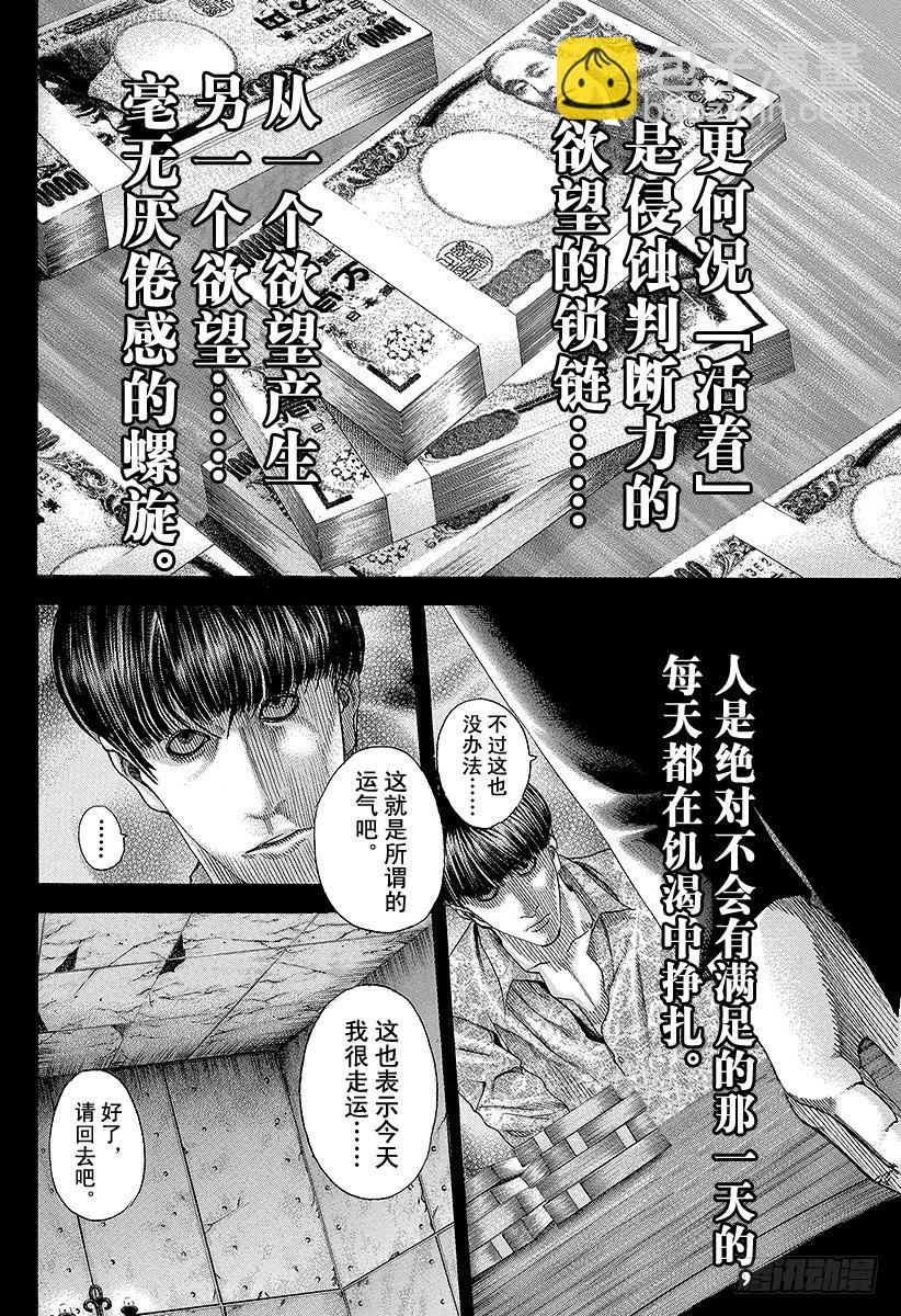 噬謊者 - 第80話 奇怪的謠言 - 2