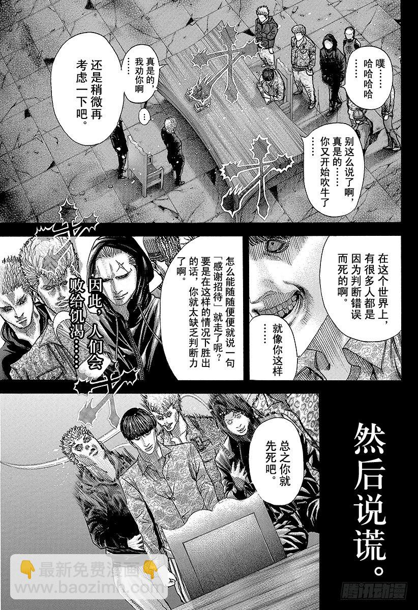 噬謊者 - 第80話 奇怪的謠言 - 3