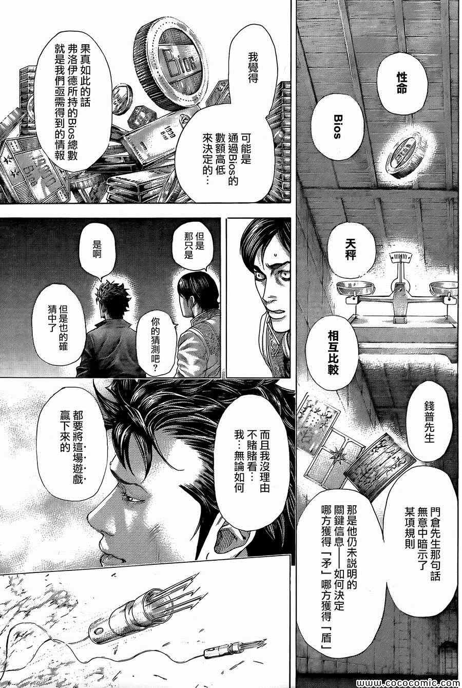 噬謊者 - 第369話 - 3