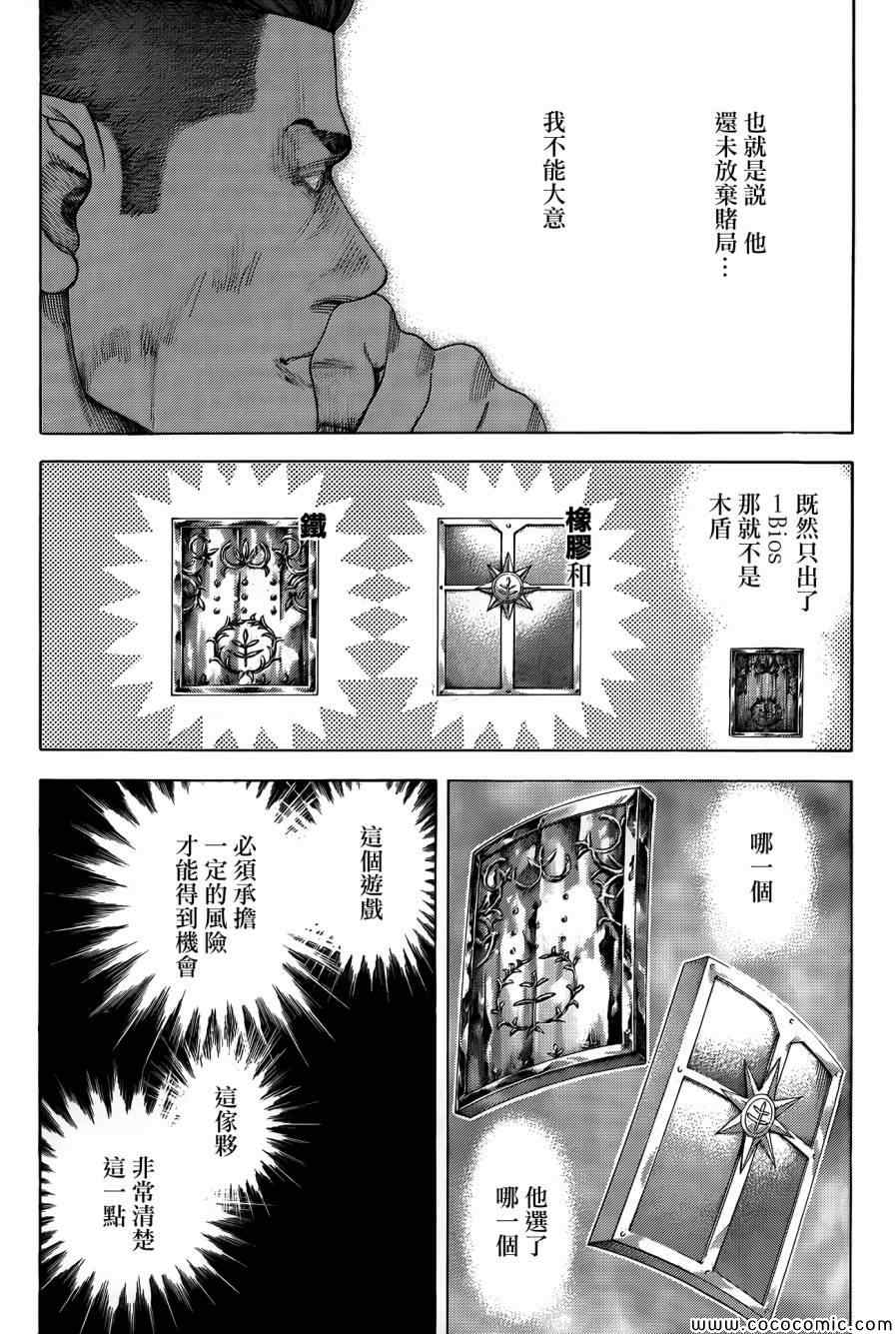 噬谎者 - 第371话 - 1