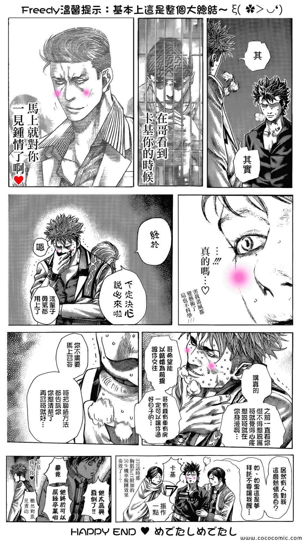 噬謊者 - 第373話 - 3