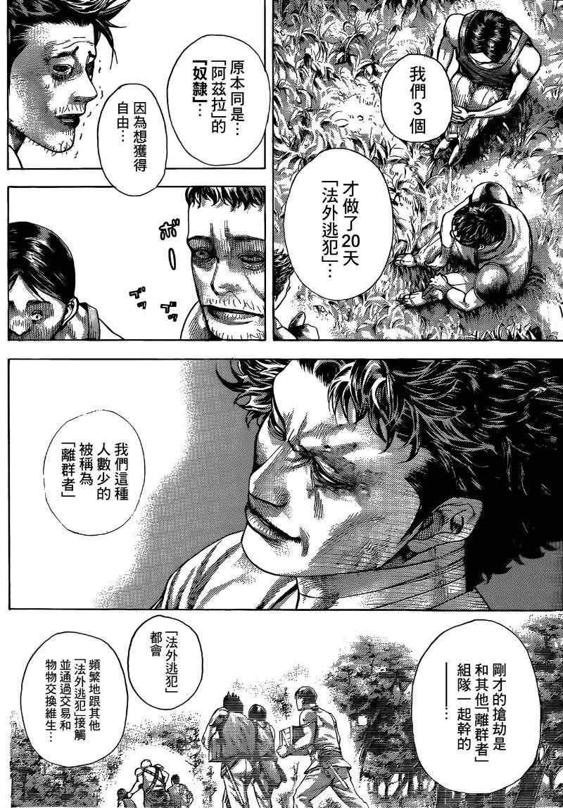 噬謊者 - 第377話 - 1